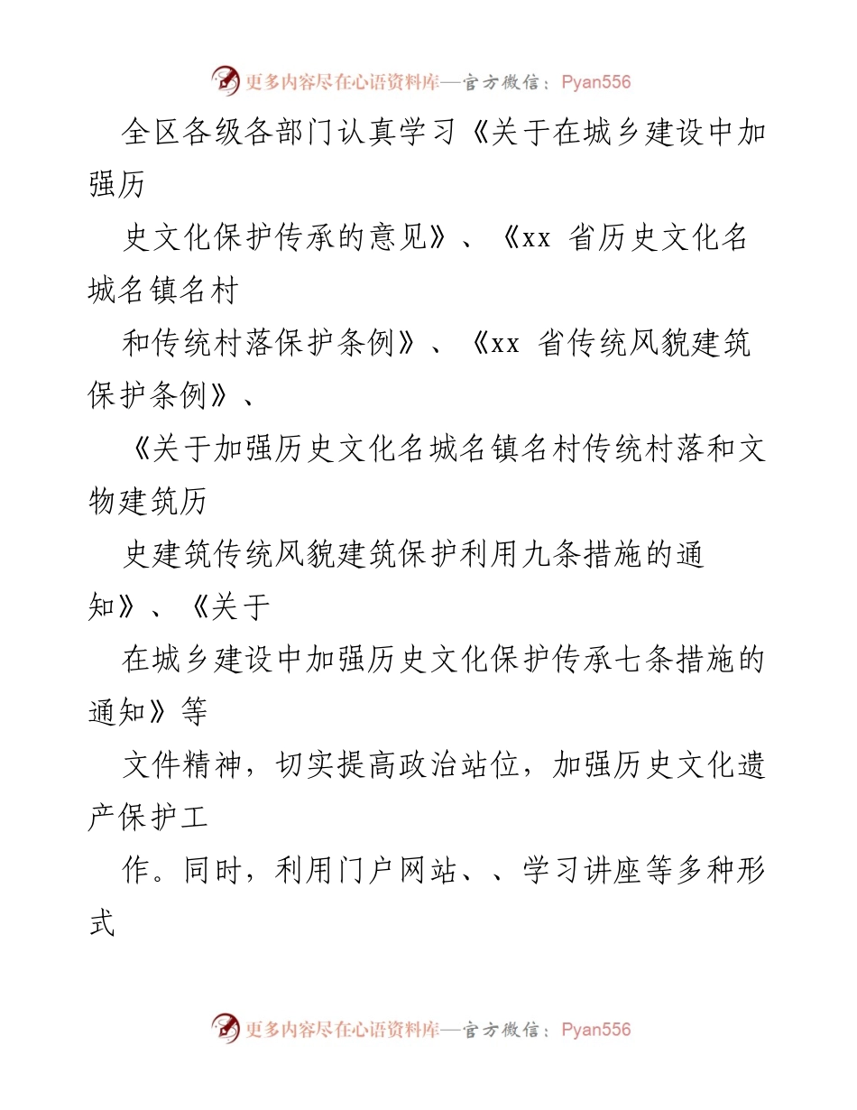 [调研报告] 历史文化保护 - 历史文化保护利用工作动态监测与名城评估汇编报告.docx_第2页