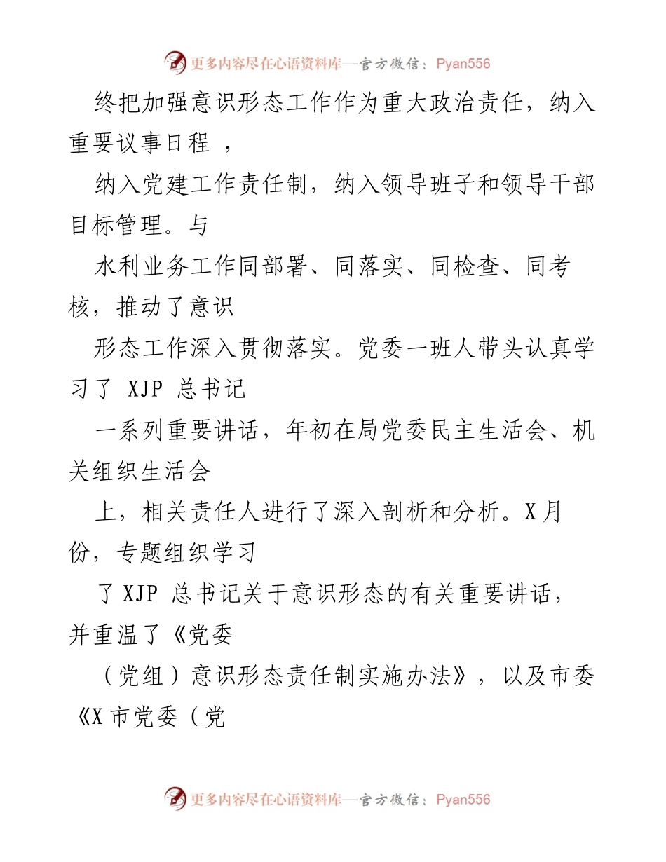 [自查报告] 水利局 - 水利局意识形态工作责任制落实情况自查报告.docx_第2页