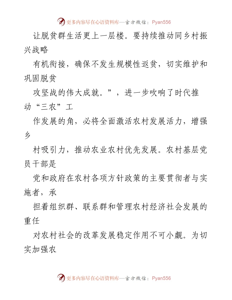 [调研报告] 乡村振兴与廉政建设 - 乡村振兴与廉政建设调研报告分析及对策建议.docx_第2页