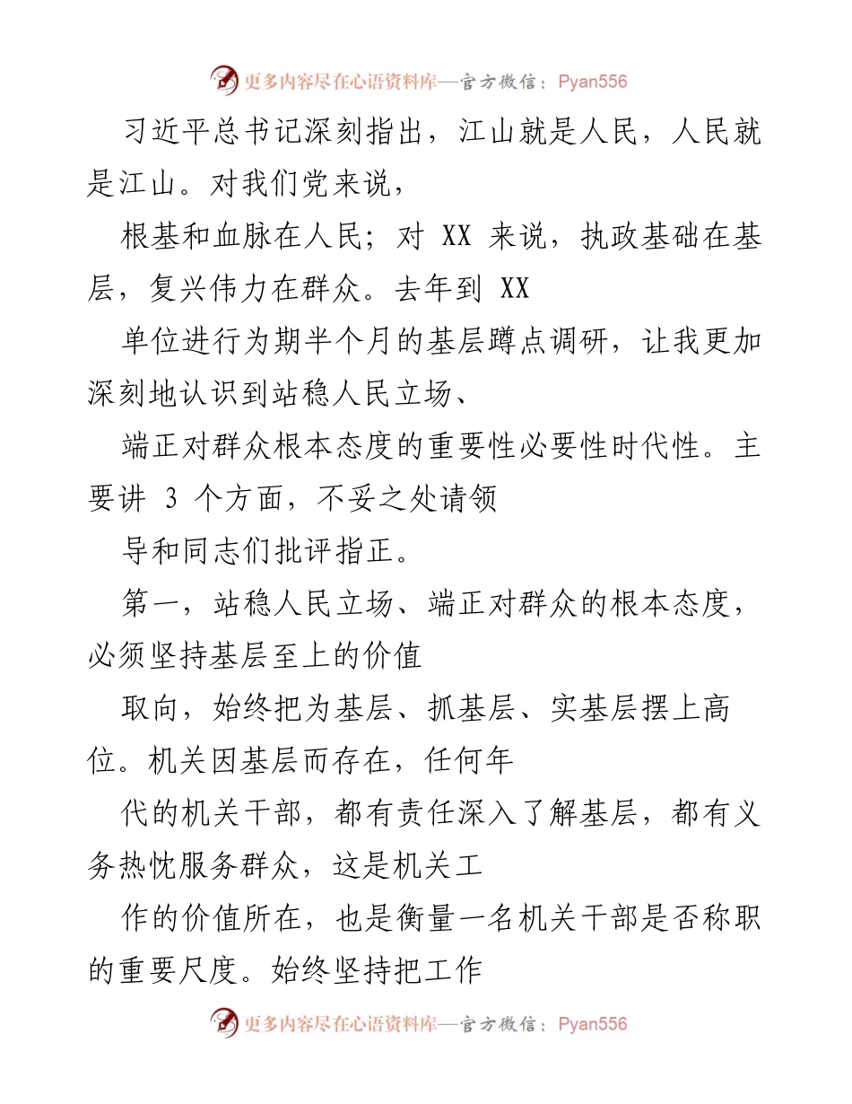 [调研报告] 基层调研 - 深入基层，关爱群众：反思与实践.docx_第1页