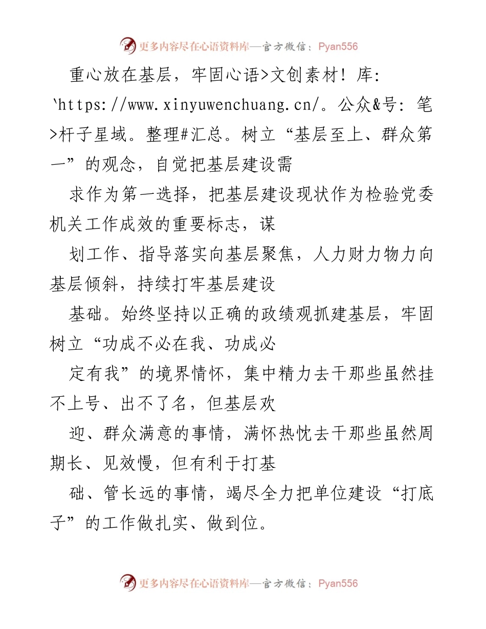 [调研报告] 基层调研 - 深入基层，关爱群众：反思与实践.docx_第2页