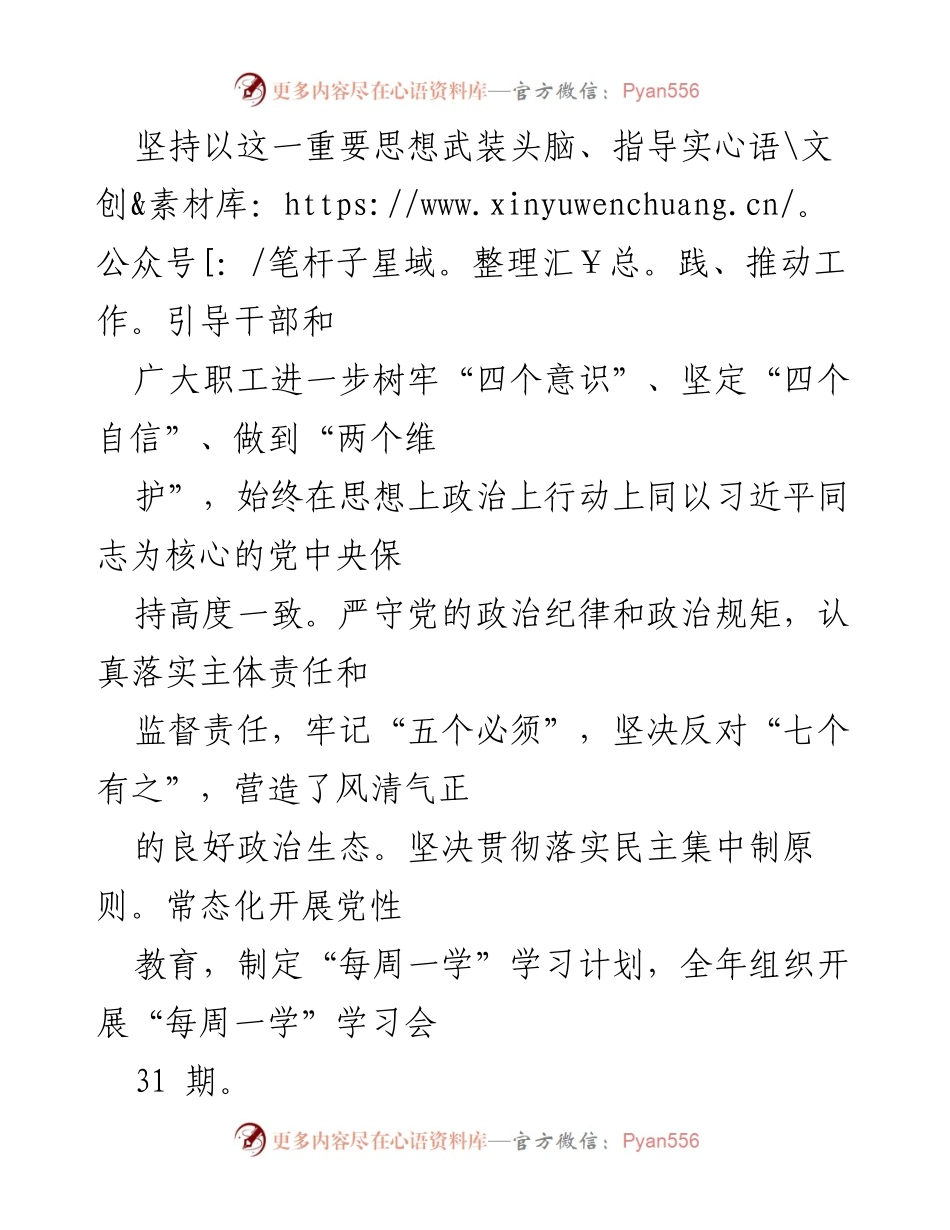[自评报告] 党建工作 - 2020年度党建工作责任落实情况自评报告.docx_第2页