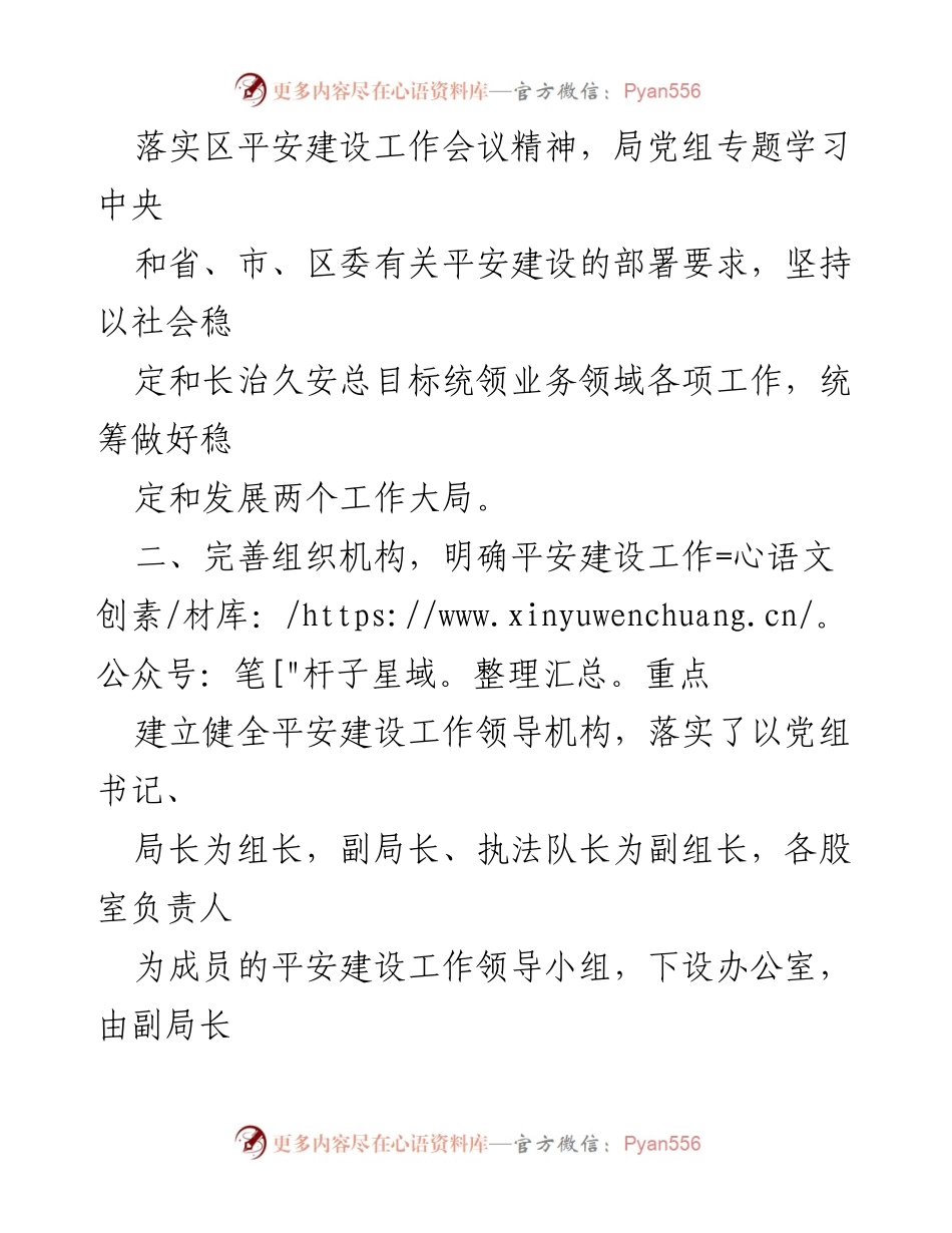 [自评报告] 年度工作总结 - 区 xxxx 局2022年度平安建设工作自评报告.docx_第2页