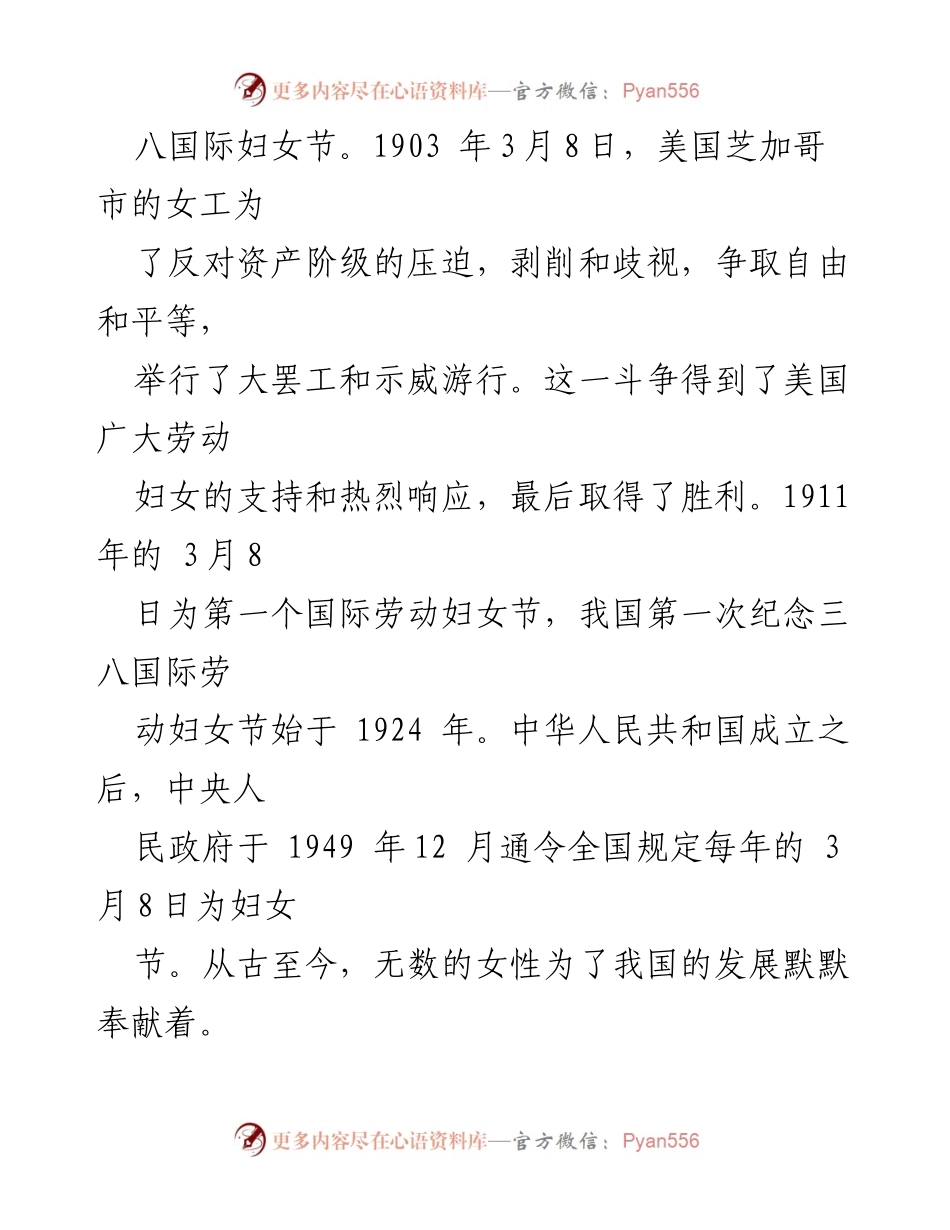 [讲话稿] 学校国旗下 - 庆祝三八妇女节的爱的感恩.docx_第2页