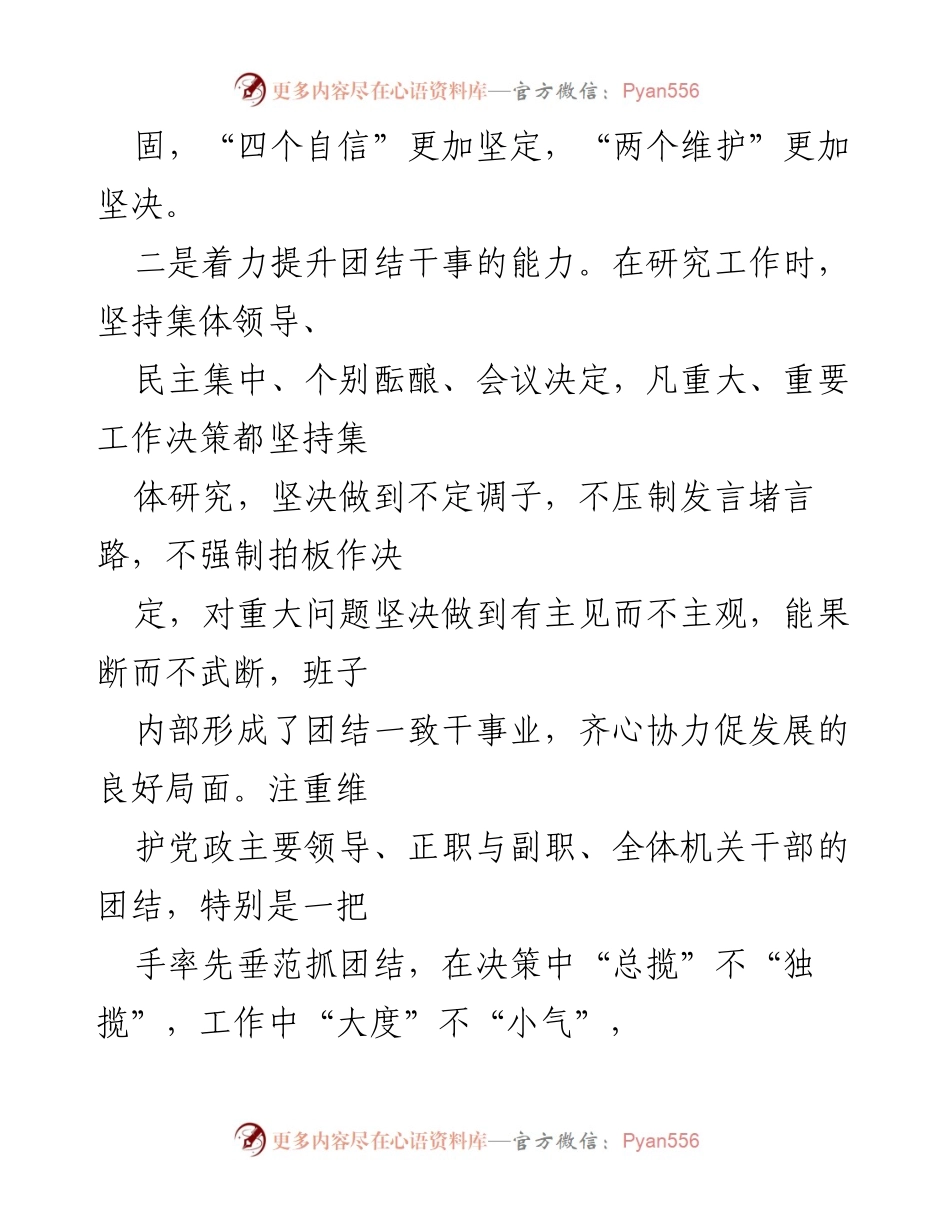 [调研报告] 乡镇领导班子自查 - 乡镇领导班子建设与反腐能力提升自查报告.docx_第2页