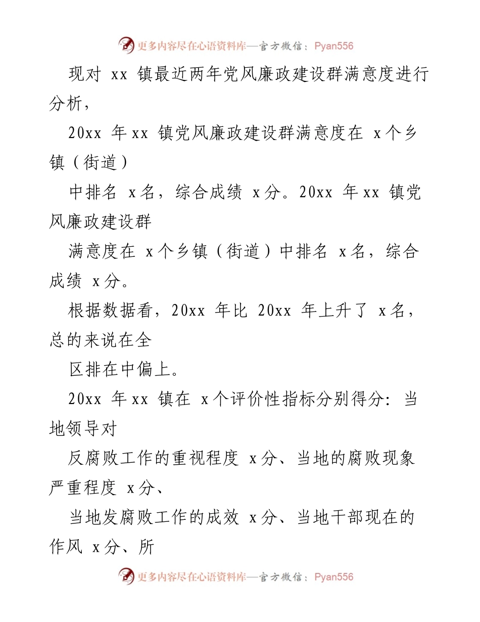 [调研报告] 乡镇党风廉政建设 - 乡镇党风廉政建设社会民意调查及改进建议.docx_第2页