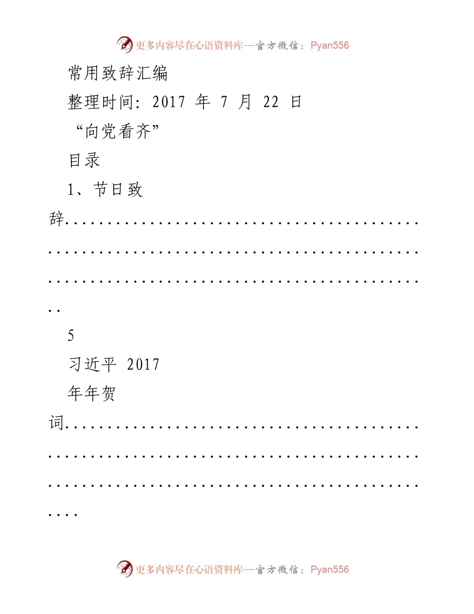 [致辞汇编] 节日庆典 - 常用致辞汇编_2.docx_第1页