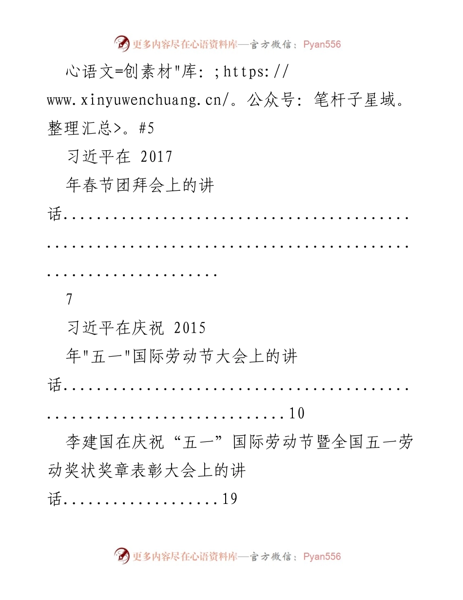 [致辞汇编] 节日庆典 - 常用致辞汇编_2.docx_第2页