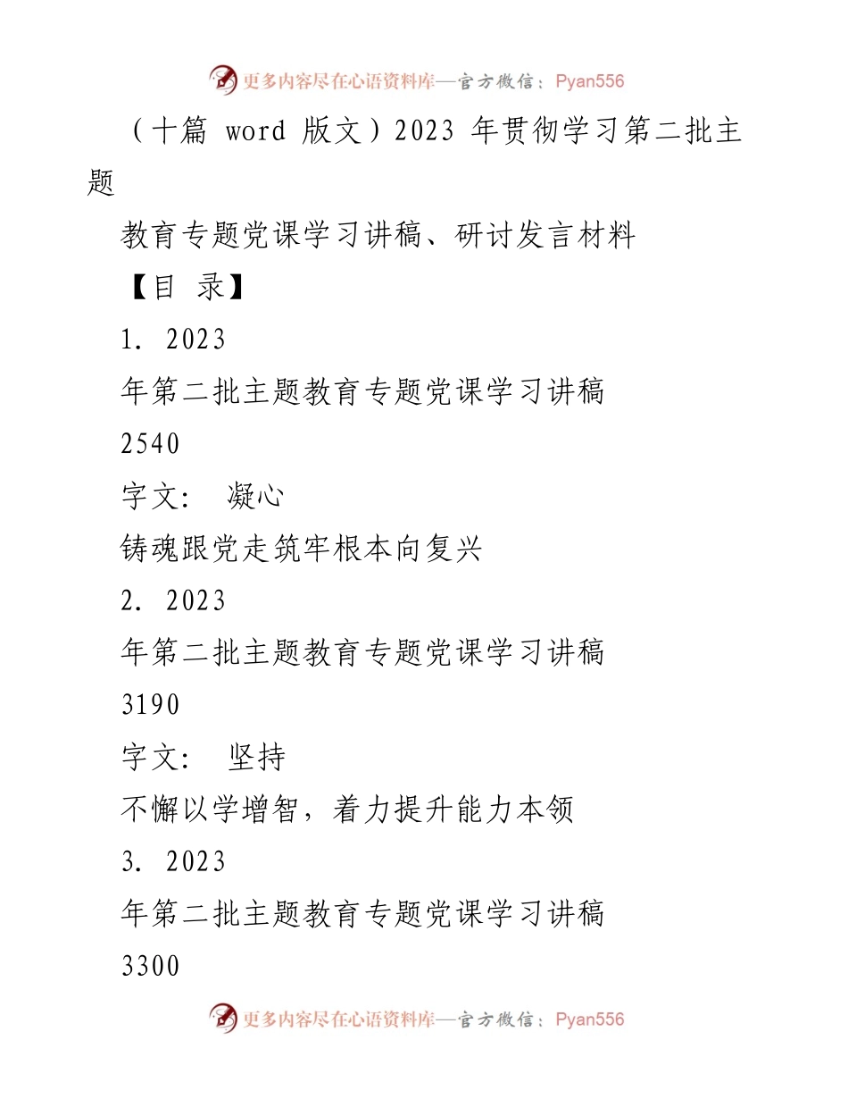 [讲稿] 主题教育学习 - 深化理解习近平新时代中国特色社会主义思想的主题教育目标.docx_第1页