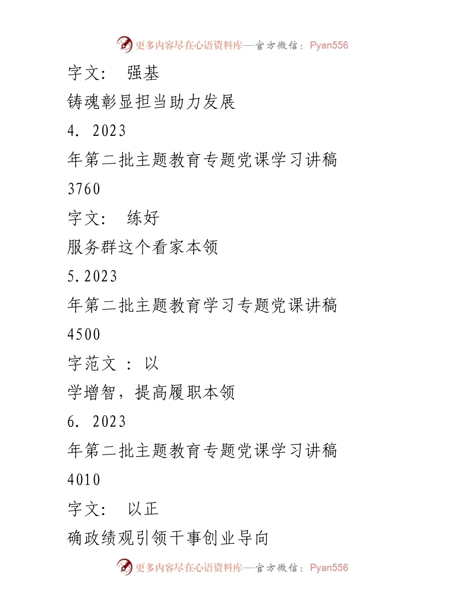 [讲稿] 主题教育学习 - 深化理解习近平新时代中国特色社会主义思想的主题教育目标.docx_第2页