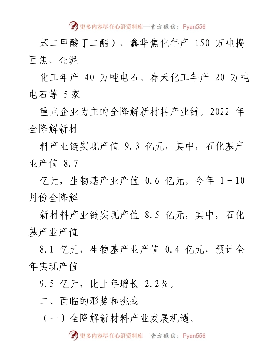 [调研报告] 全降解新材料产业 - 加快全降解新材料产业链发展的现状与挑战分析.docx_第2页