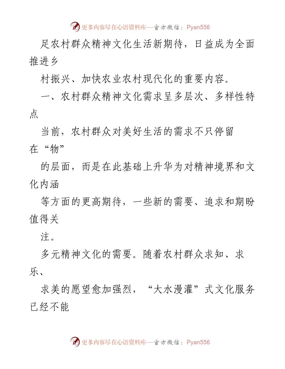 [调研报告] 农村精神文明建设 - 满足农村群众精神文化新期待的探索.docx_第2页