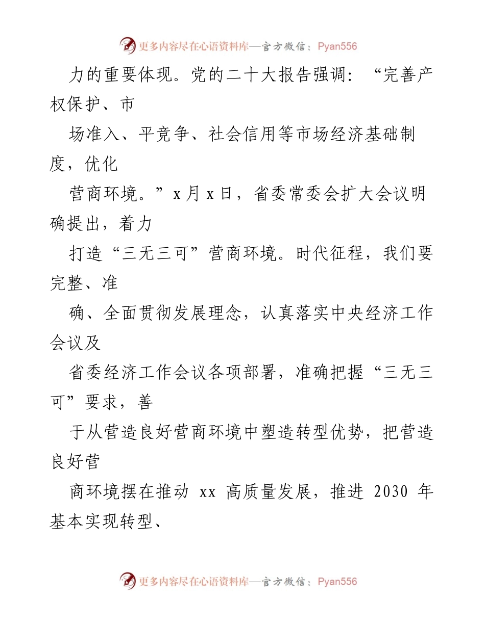 [评论材料] 优化营商环境 - 打造“三无三可”营商环境的实践与思考.docx_第2页
