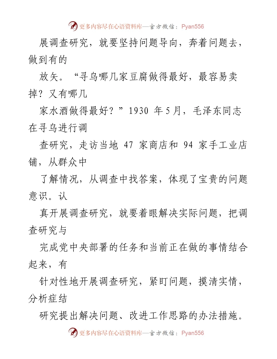 [调研报告] 主题教育工作会议 - 深化调查研究，解决发展难题.docx_第2页