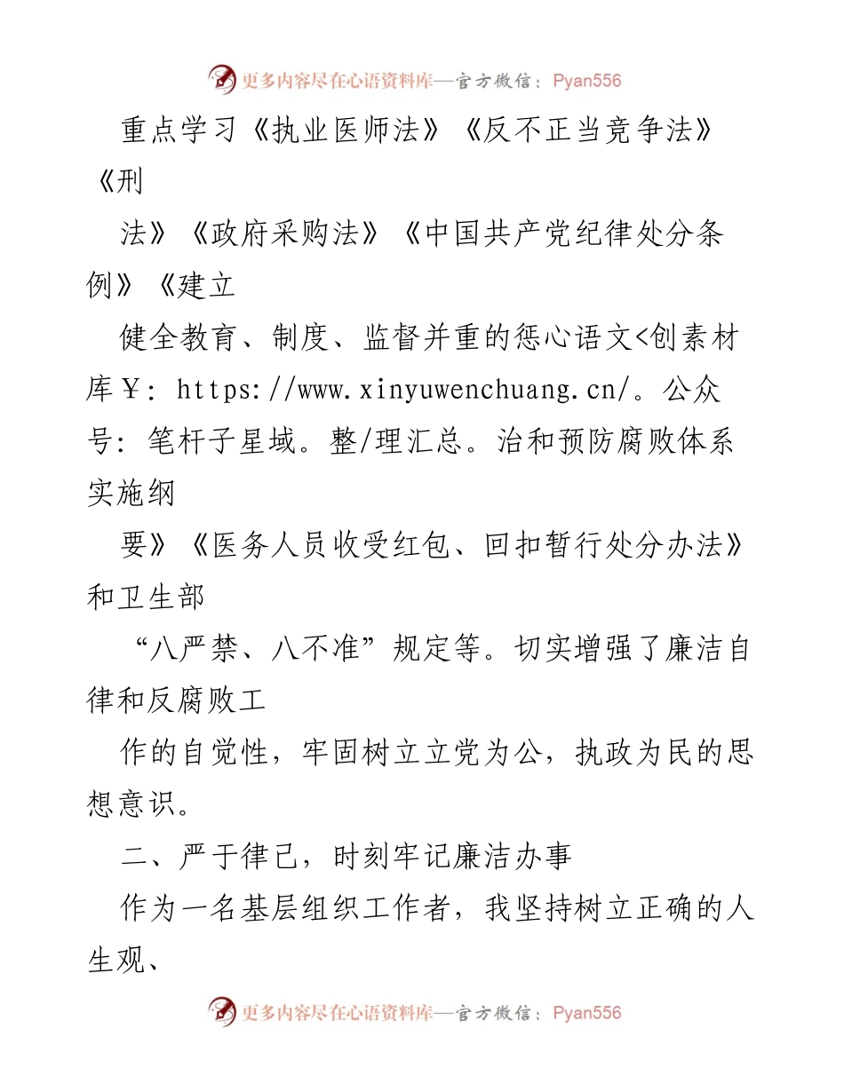 [调研报告] 医院 - 医药领域腐败问题自查自纠报告.docx_第2页