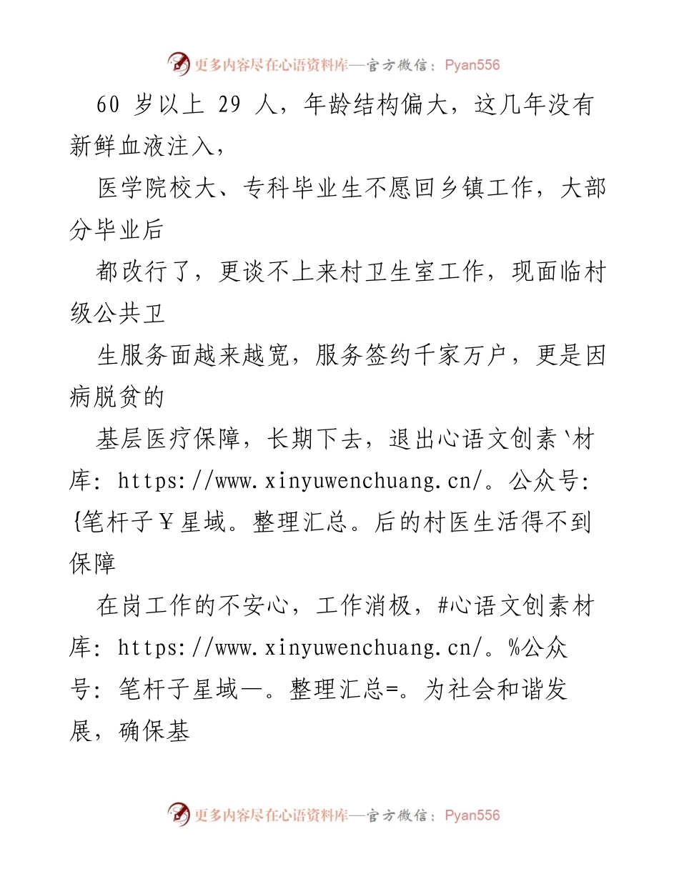 [议案] 乡村医疗改革 - 加强乡村医生队伍建设与待遇提升建议.docx_第2页