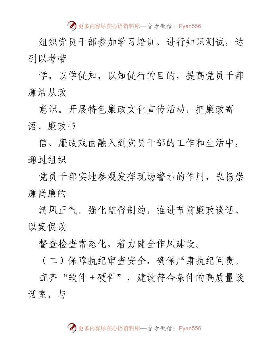 [调研报告] 基层监督工作 - 做细做实基层监督职责的调研情况及存在问题分析.docx_第2页
