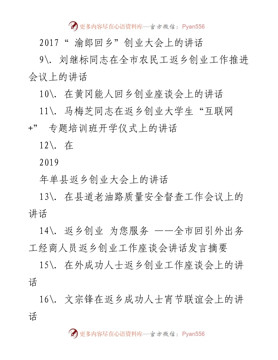 [讲话] 返乡创业座谈会 - 促进乡村振兴的返乡创业经验分享.docx_第2页