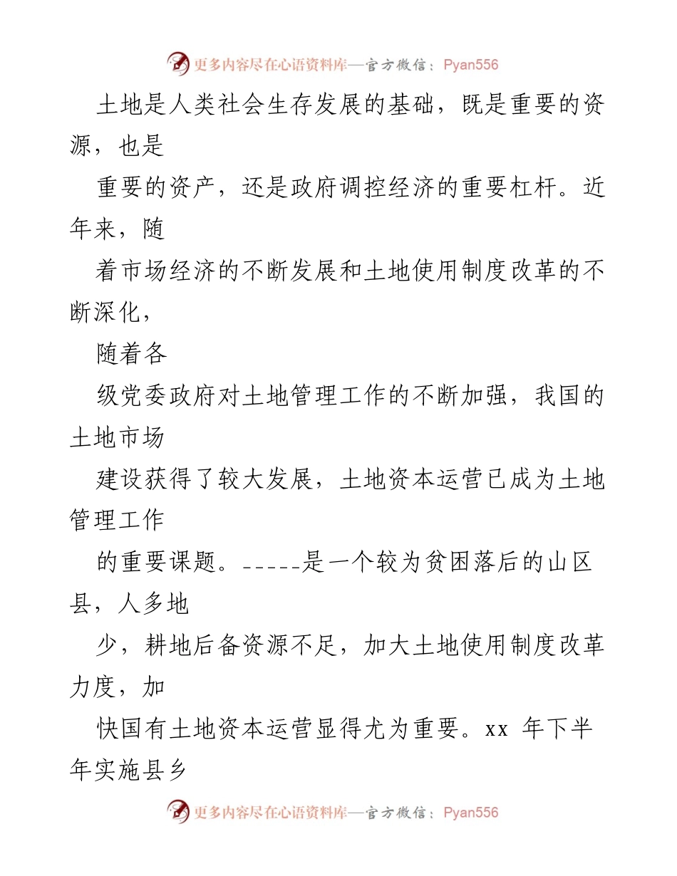 [调研报告] 土地市场建设 - 土地市场建设现状与管理调研分析.docx_第2页