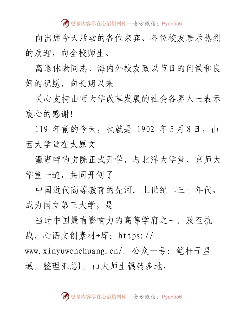 [讲话] 山西大学119周年校庆启动仪式 - 坚守初心，开创山西大学美好未来.docx_第2页