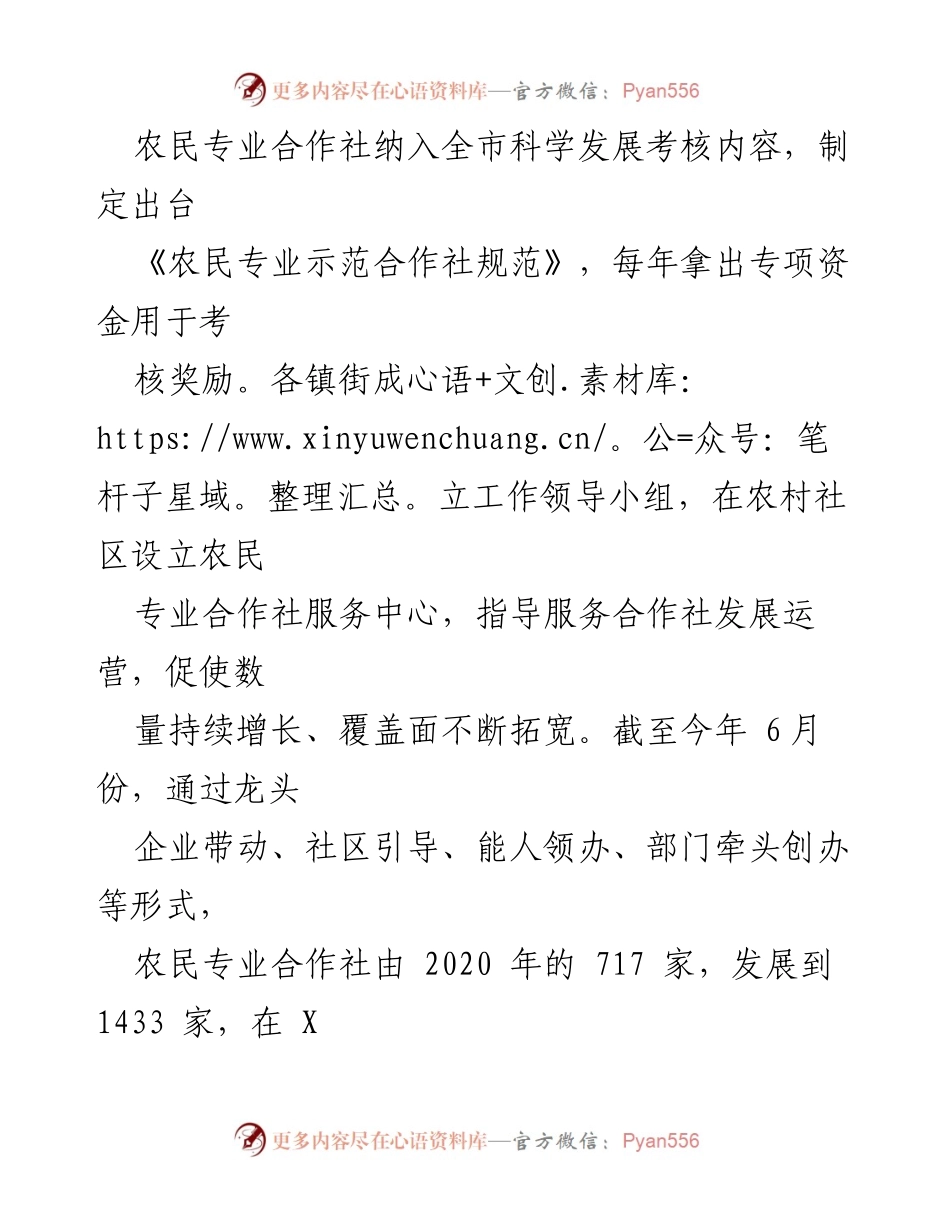 [调研报告] 农业发展 - 某市农民专业合作社发展情况调研报告.docx_第2页