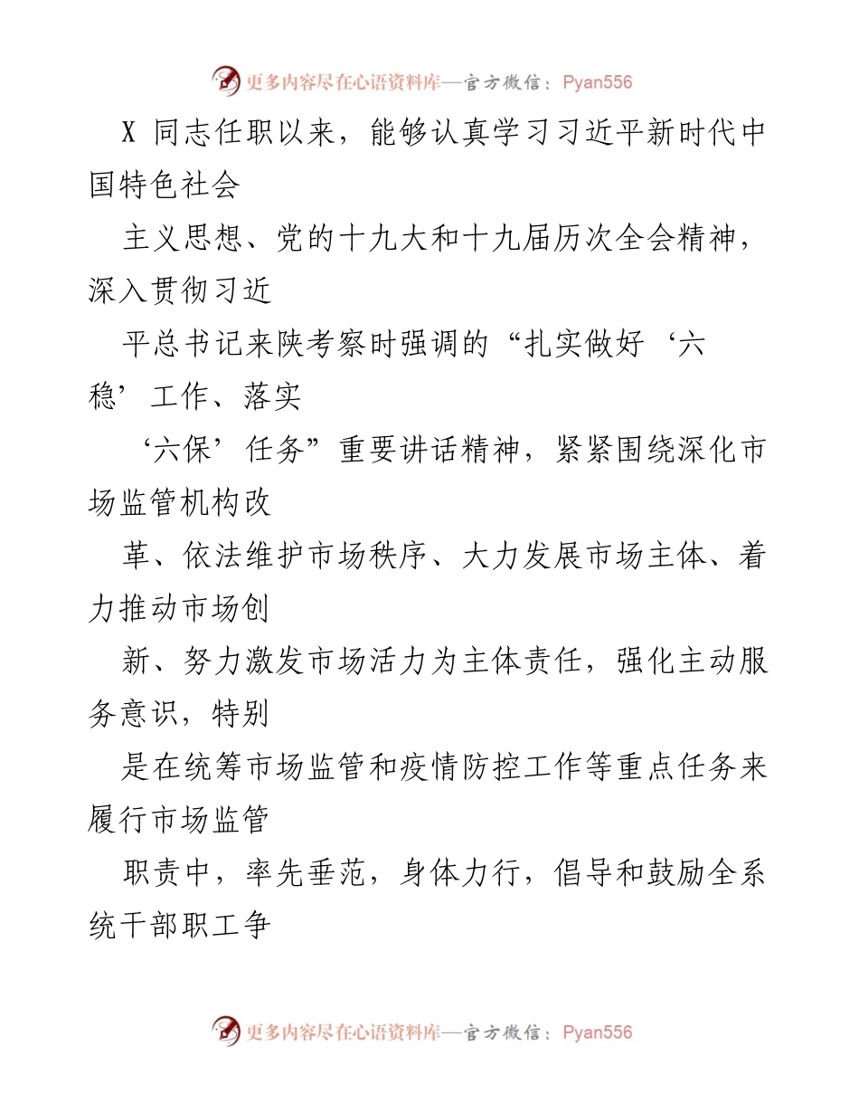 [调研报告] 市市场监督管理局 - 市市场监督管理局局长履职情况调研总结.docx_第2页