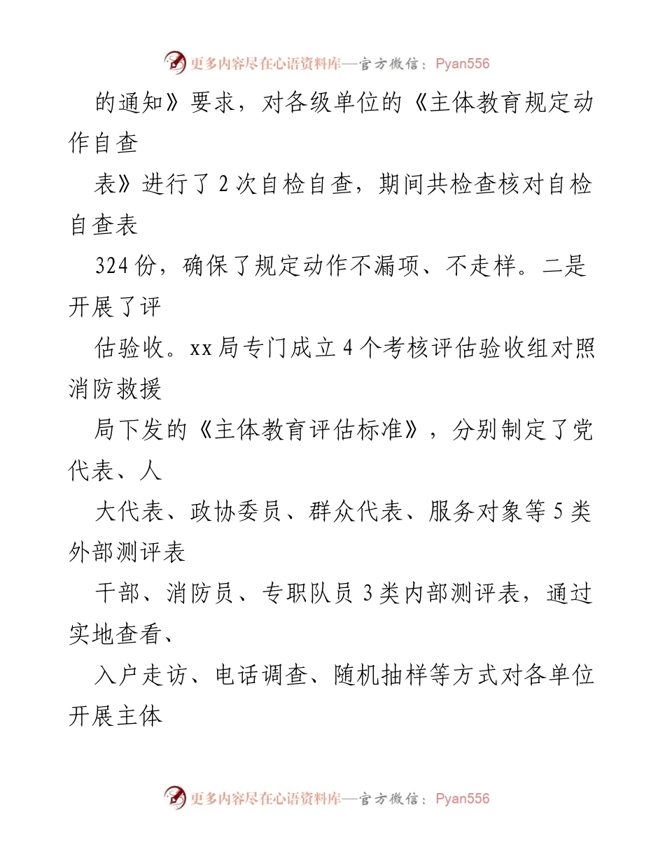 [评估报告] 主体教育 - 主体教育评估验收情况报告.docx_第2页