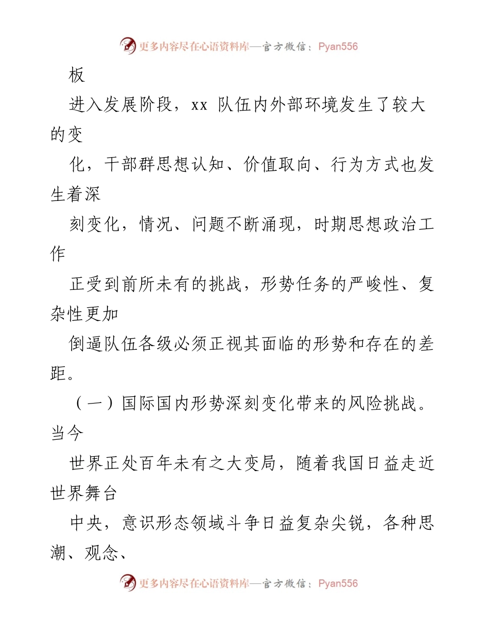 [调研报告] 基层党组织工作 - 推动时代背景下的基层党组织思想政治工作探索分析.docx_第2页