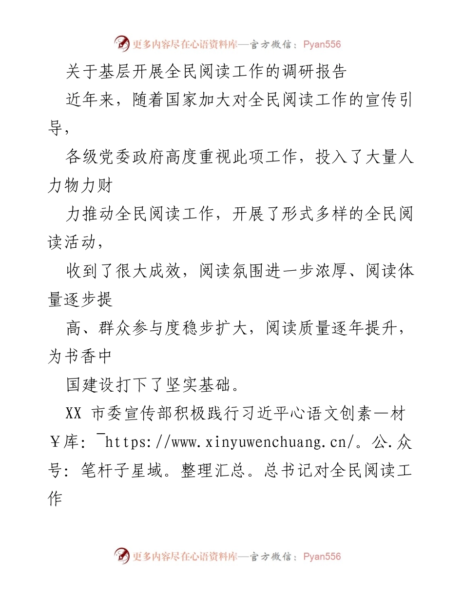 [调研报告] 基层全民阅读工作 - 基层全民阅读工作调研报告：现状与挑战分析.docx_第1页