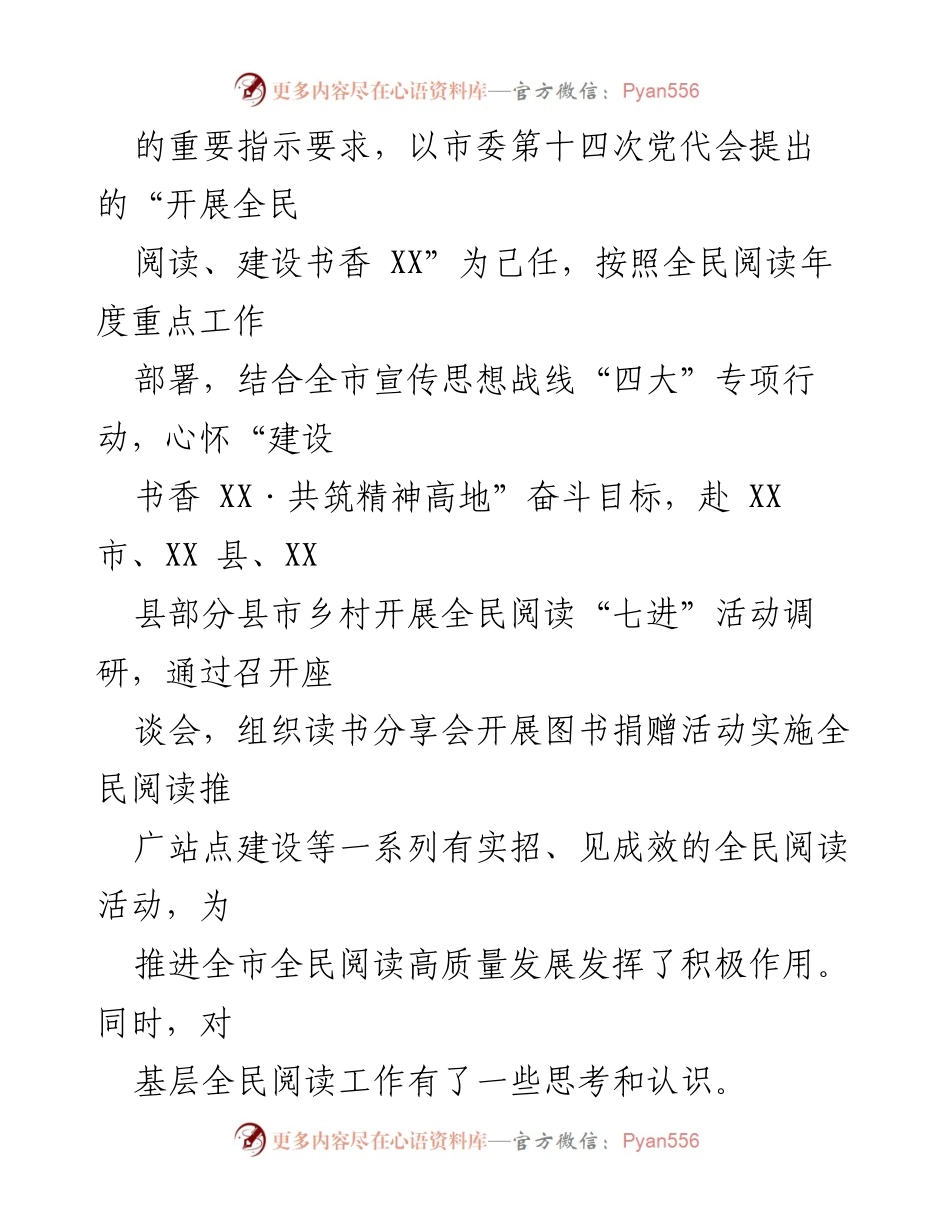 [调研报告] 基层全民阅读工作 - 基层全民阅读工作调研报告：现状与挑战分析.docx_第2页