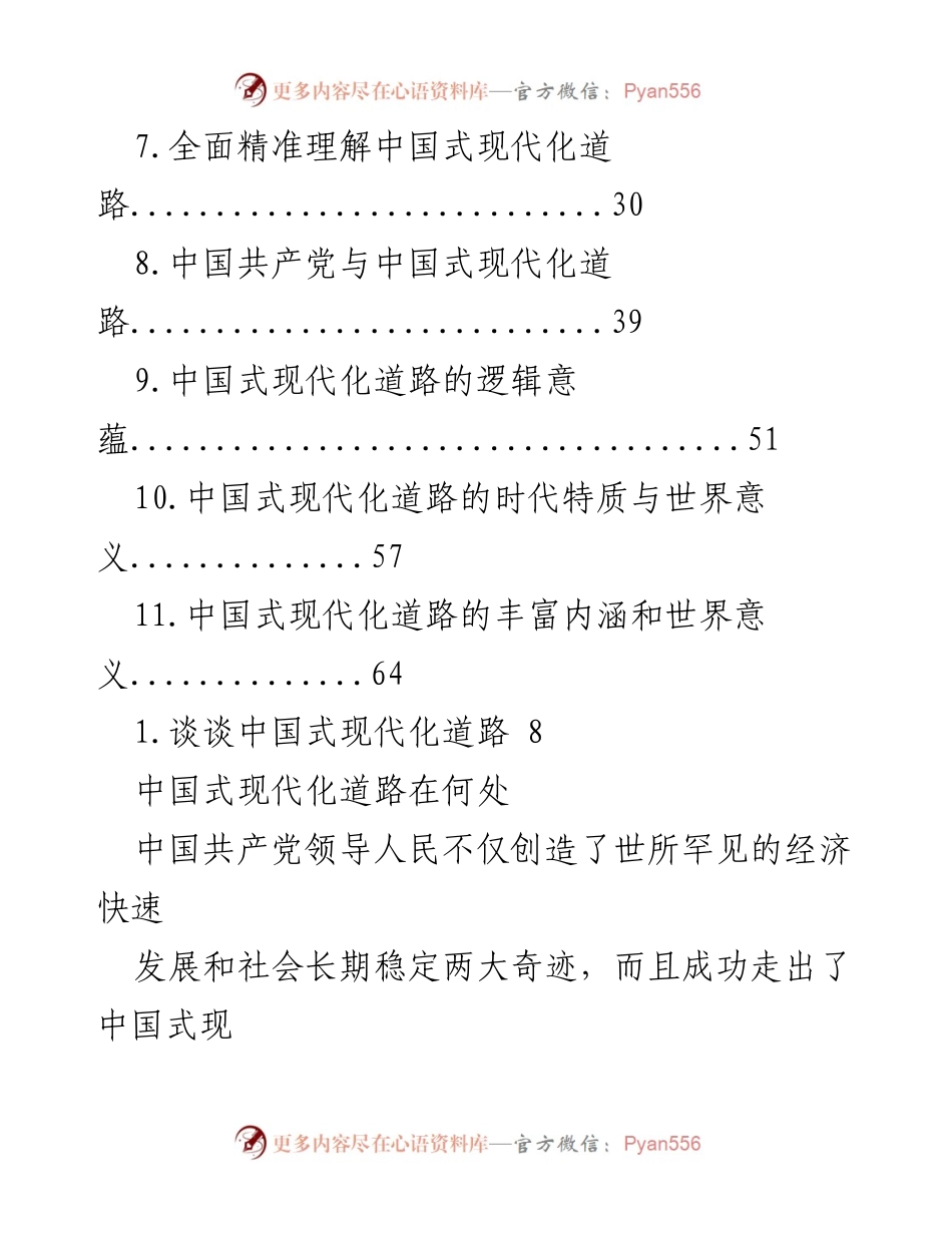 [调研报告] 中国式现代化道路的理解与实践.docx_第2页