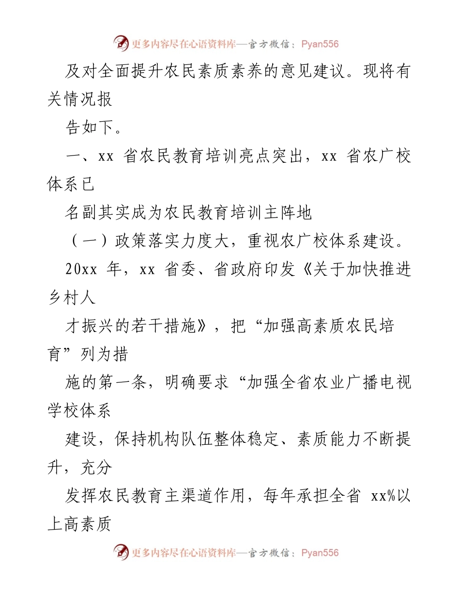 [调研报告] 农民教育培训 - 农民教育培训工作调研情况总结.docx_第2页