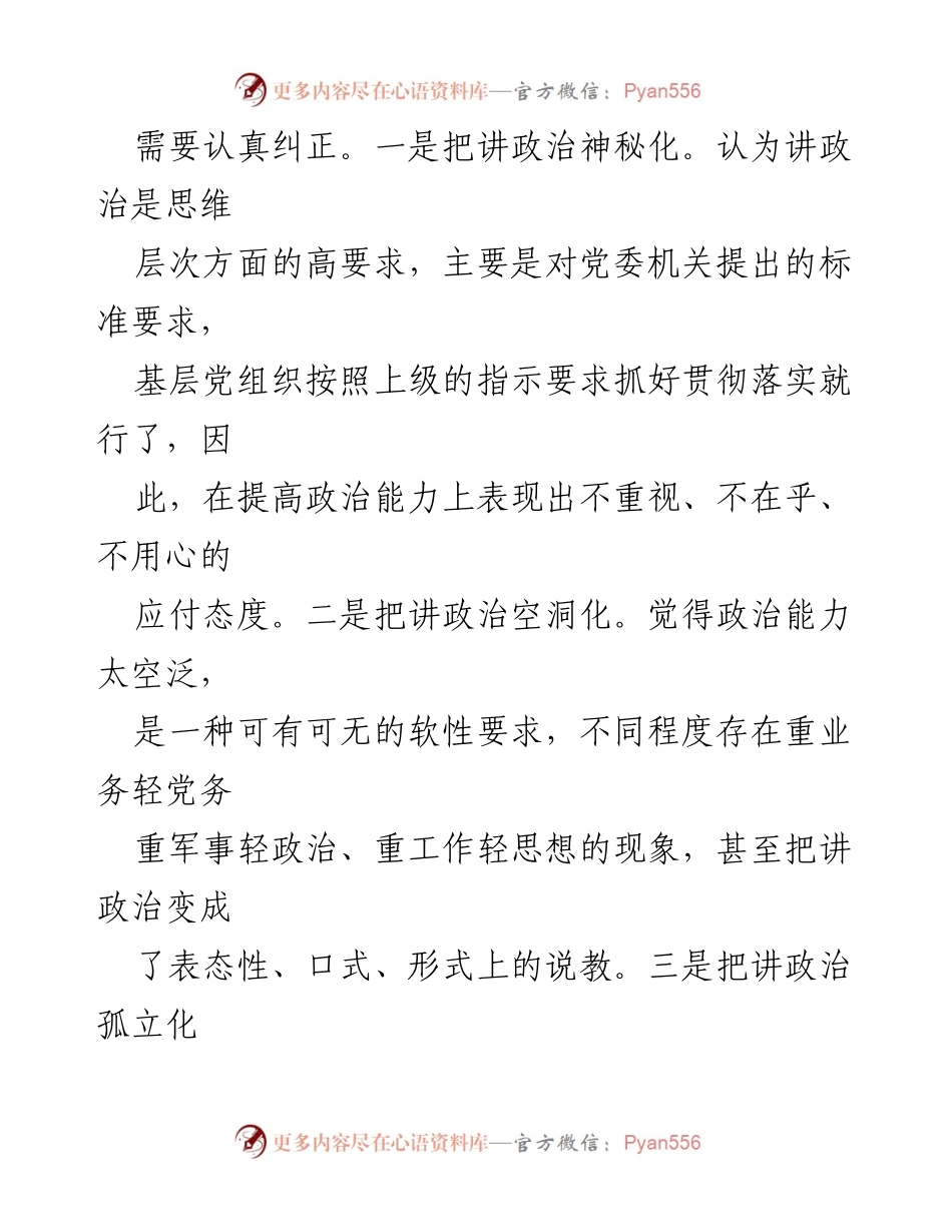 [调研报告] 基层党组织 - 基层党组织功能作用发挥的调研与思考_1.docx_第2页