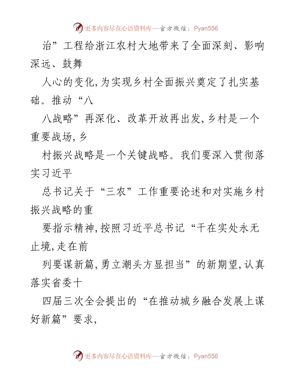 [调研报告] 乡村振兴战略研讨 - 浙江“千万工程”经验与乡村振兴的启示.docx_第2页