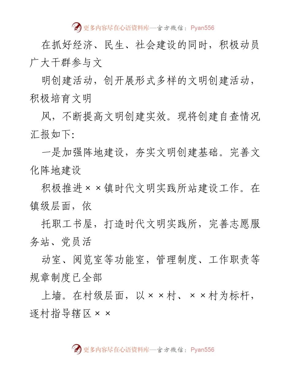 [调研报告] 乡镇文明创建 - 乡镇省级文明村镇创建情况自查报告.docx_第2页