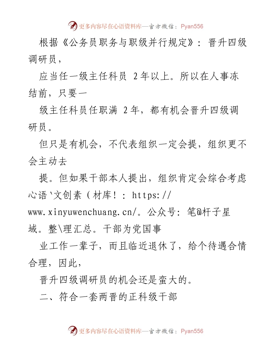 [调研报告] 人事晋升 - 人事冻结前四级调研员晋升机会分析.docx_第2页