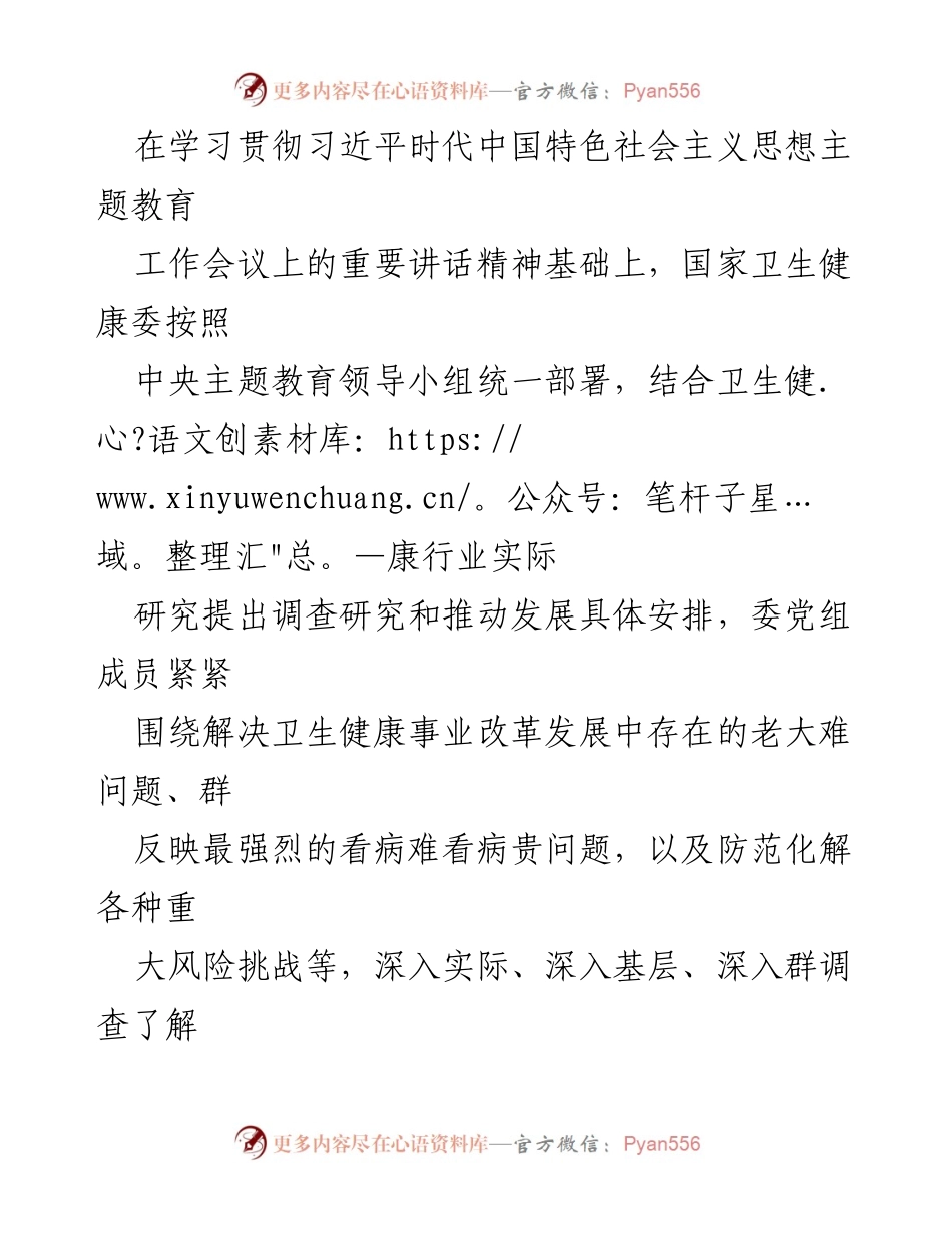 [调研报告] 主题教育 - 主题教育调研综述与实践探索.docx_第2页