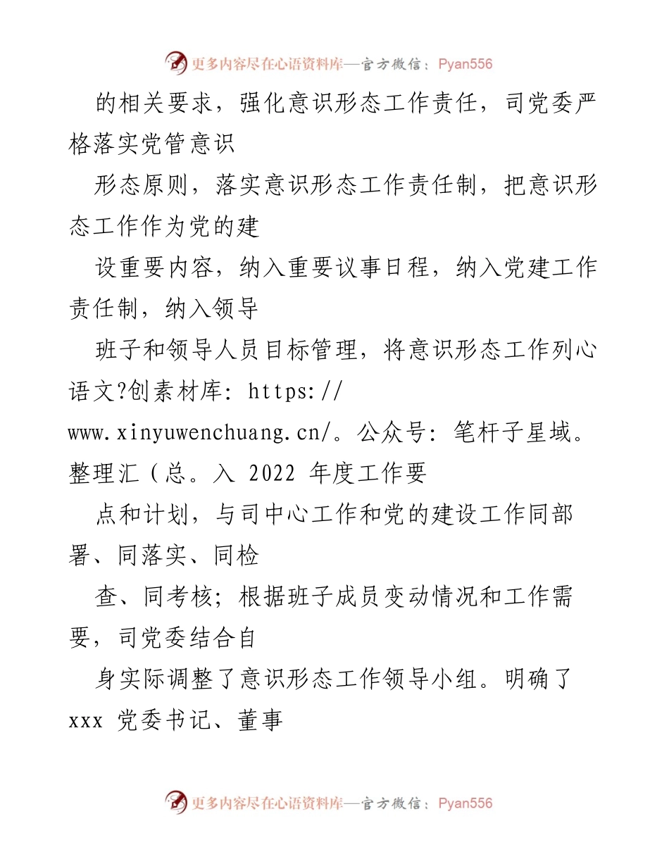 [调研报告] 企业党委 - 2022年第一季度意识形态工作分析与责任落实报告.docx_第2页