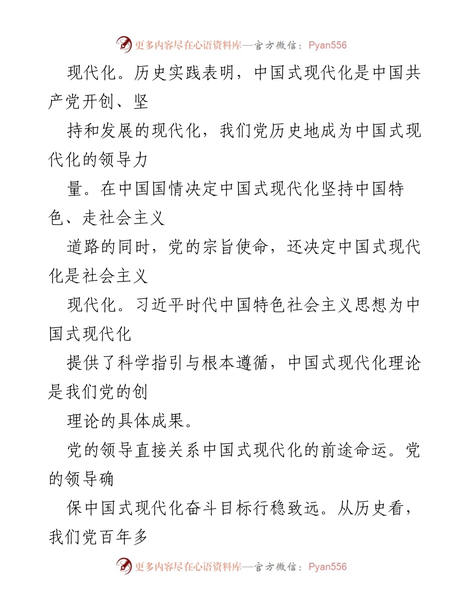 [调研报告] 学习贯彻党的二十大精神 - 深刻把握中国式现代化的六个维度及其内涵要求.docx_第2页