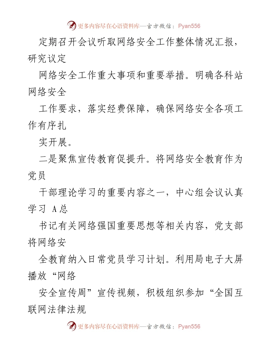 [自查报告] 网络安全工作 - 网络安全责任制落实情况及改进建议.docx_第2页