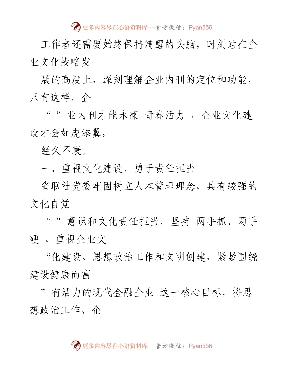 [调研报告] 企业文化建设 - 加强企业文化建设与内刊作用的调研分析.docx_第2页