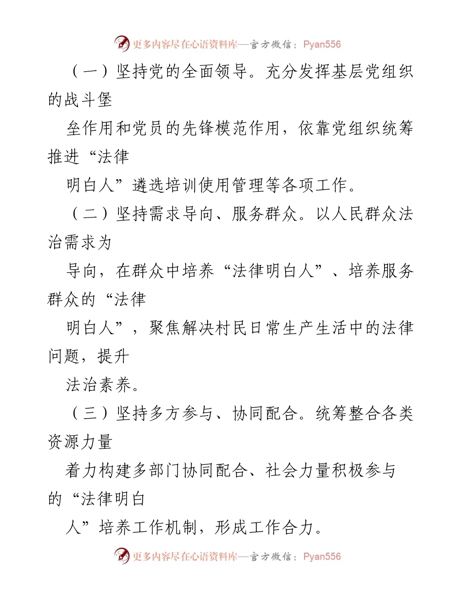 [规范] 乡村法治建设 - 乡村“法律明白人”培养工作规范(试行).docx_第2页