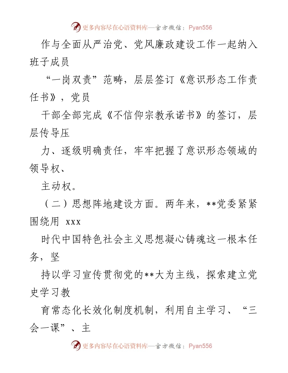 [自查报告] 意识形态工作 - XX司党委意识形态工作责任制履职情况自查报告.docx_第2页
