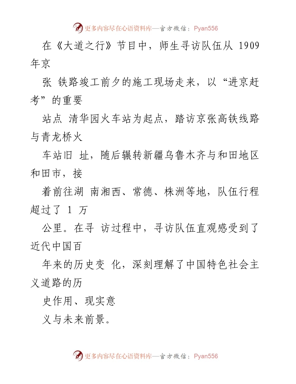 [观后感] 节目观后 - 《为时代育新人：大道之行》观后感分享四篇.docx_第2页