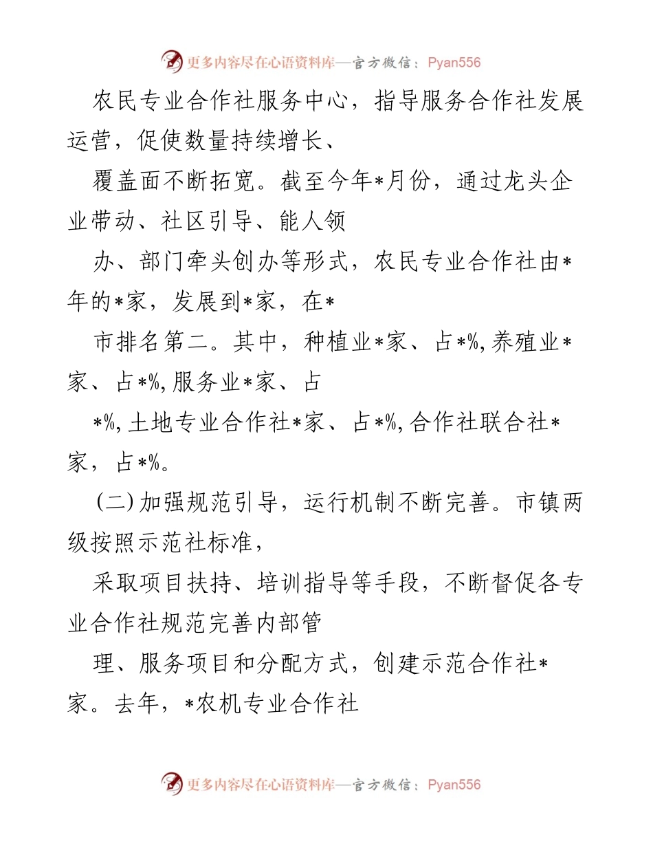 [调研报告] 专业合作社发展 - 农民专业合作社发展情况调研报告.docx_第2页