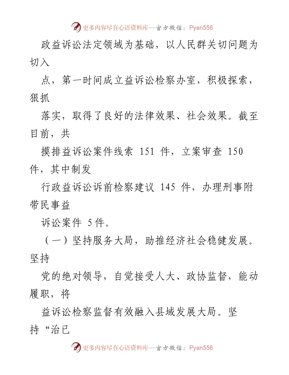 [调研报告] 县政协 - 县益诉讼工作开展情况调研报告.docx_第2页