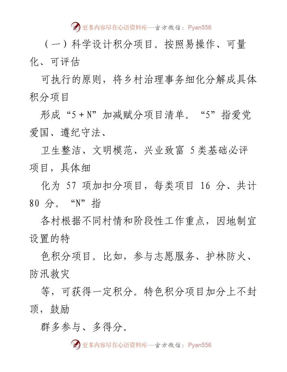 [调研报告] 乡村治理 - 积分制管理助力乡村治理新模式探索.docx_第2页