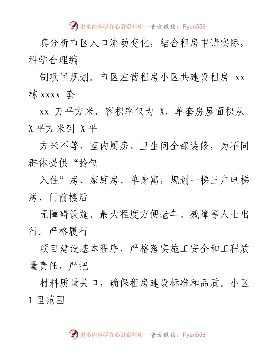 [调研报告] 住房保障 - 某市租房保障经验与做法分析.docx_第2页