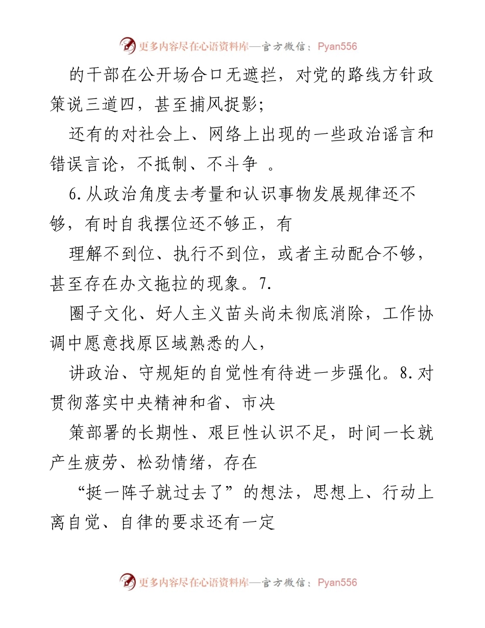 [调研报告] 主题教育 - 思想政治方面问题检视与反思.docx_第2页