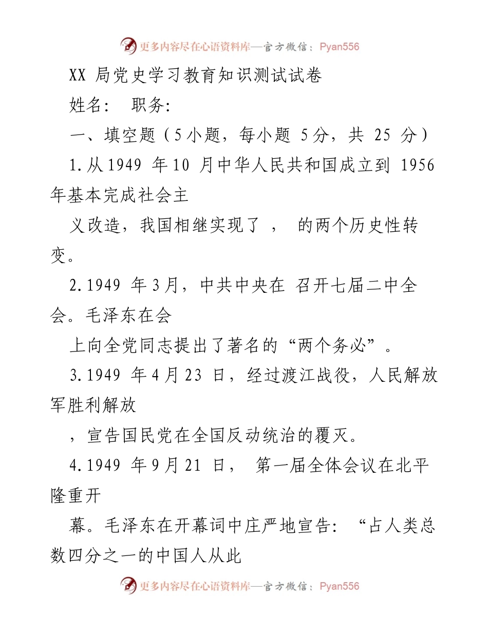 [试卷] 党史学习教育 - 党史知识测试试卷.docx_第1页